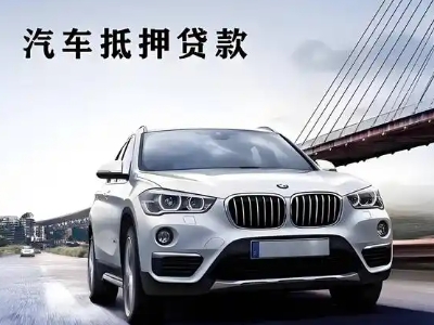 烈山车抵贷如何办理押车和不押车?
