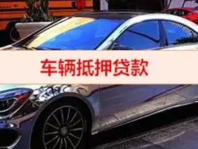 烈山汽车抵押借款的额度如何确定？